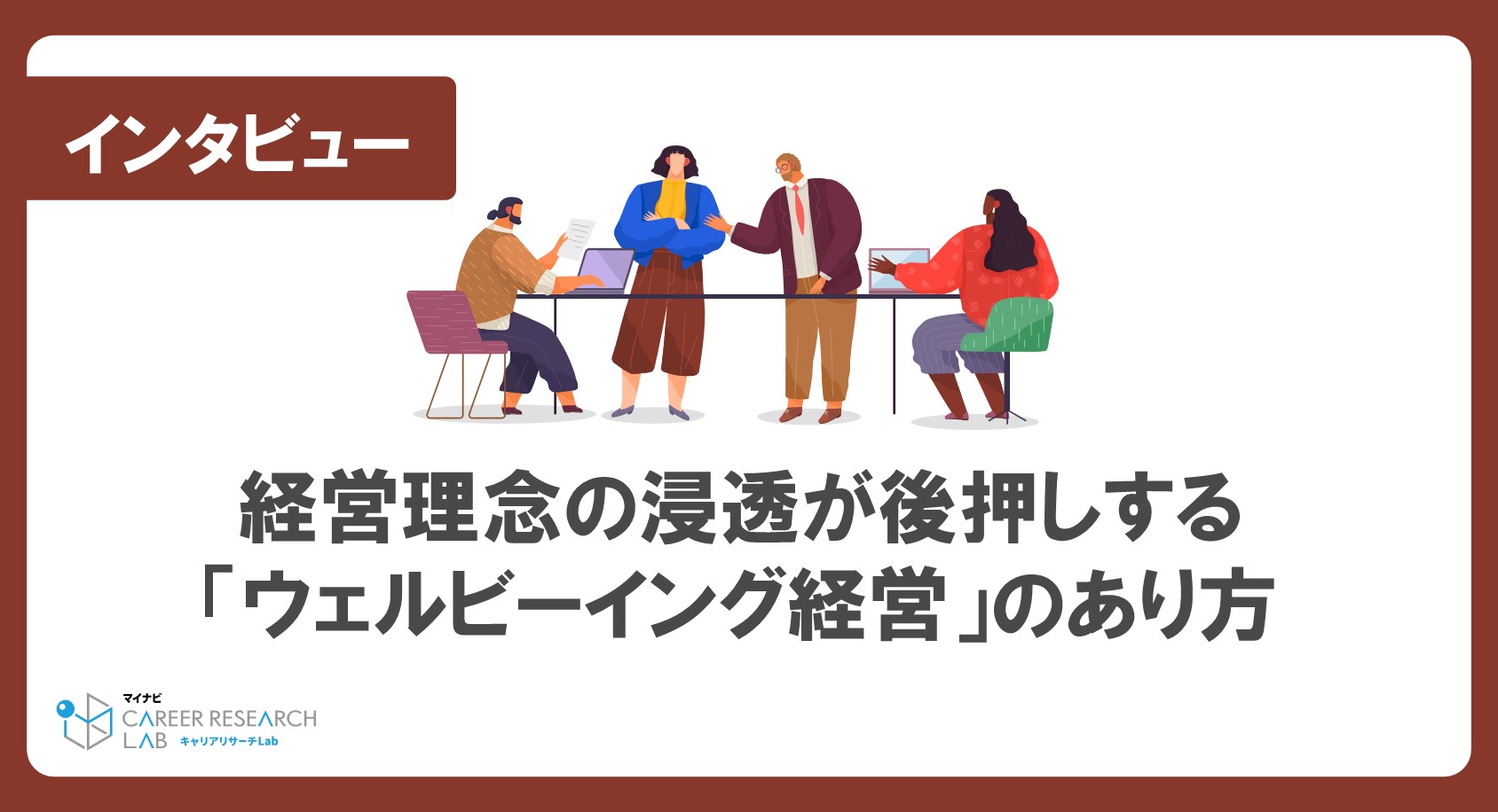 経営理念の浸透が後押しする「ウェルビーイング経営」のあり方（株式会社エイチーム）