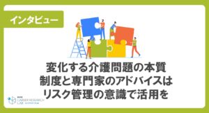 時代とともに変化する介護問題の本質<br>リスク管理の意識で専門家のアドバイスに沿った制度の利用を<br>ー独立行政法人労働政策研究・研修機構　池田心豪副統括研究員ー