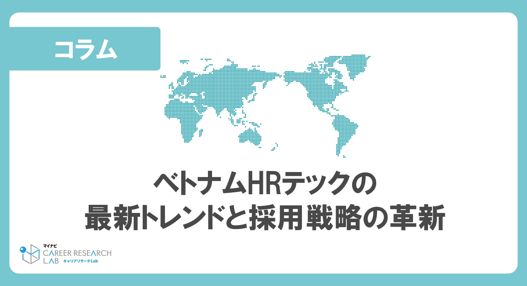 ベトナムHRテックの最新トレンドと採用戦略の革新<br>HR Tech Conference 2024 – Recruitment Summit 開催報告